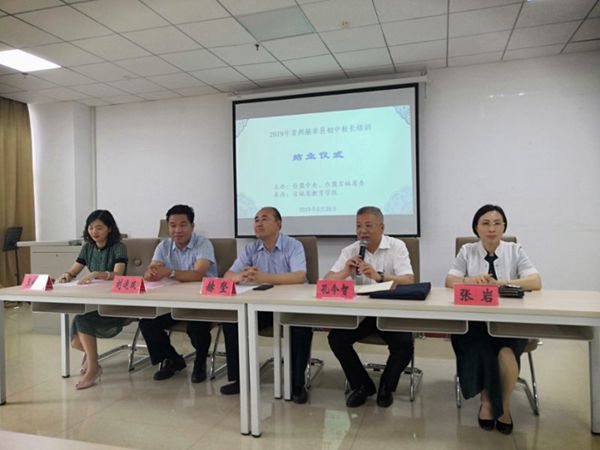 赫章县2019年台盟中央“筑梦师者”中学校长培训班在吉举办