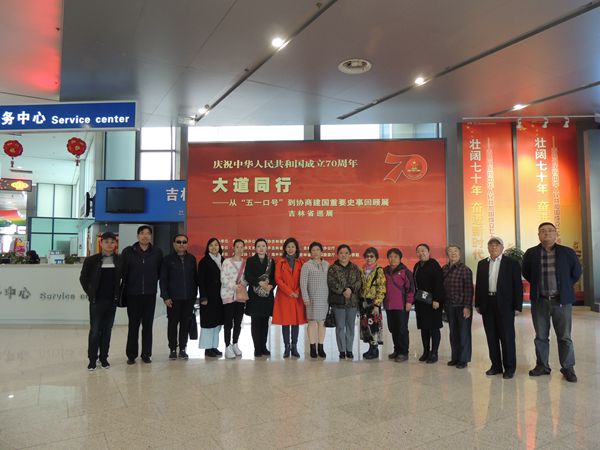 台盟吉林省委组织观看《大道同行——从“五一口号”到协商建国重要史事回顾展》