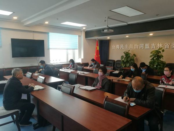 台盟吉林省委会召开机关工作会议