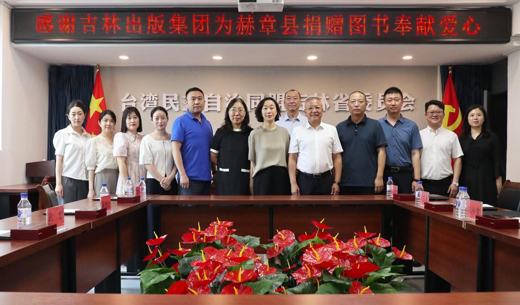 孔令智代表台盟中央和中共赫章县委县政府为吉林出版集团颁发感谢状