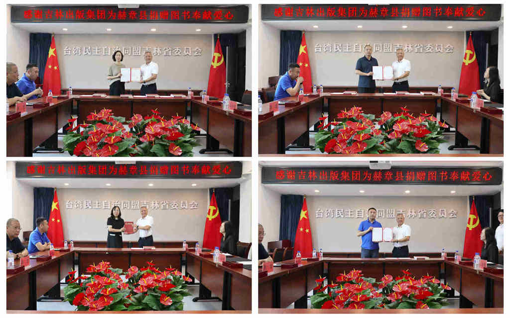 孔令智代表台盟中央和中共赫章县委县政府为吉林出版集团颁发感谢状