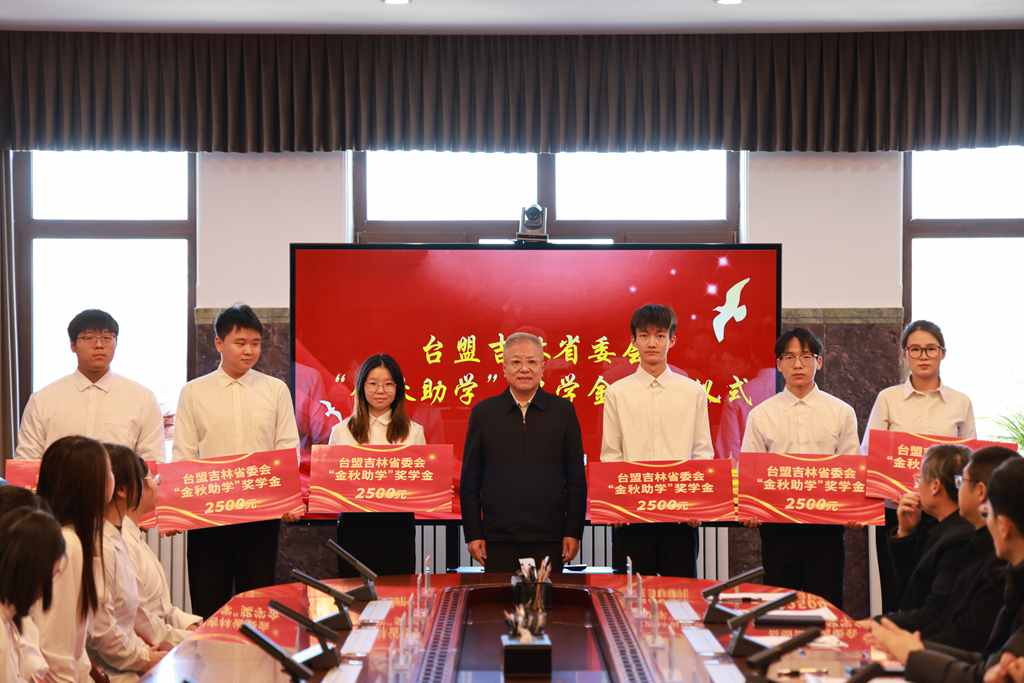 台盟吉林省委会在吉林农业大学举办2025年度“金秋助学”活动