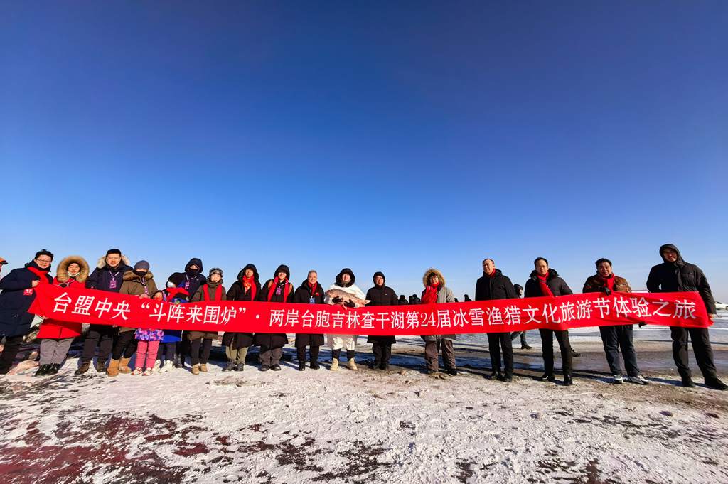 台盟吉林省委会举办“我们的中国节”之2026年春节“斗阵来围炉”活动