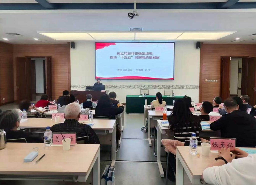 台盟吉林省委会举办“参政为公、实干为民”主题教育辅导讲座
