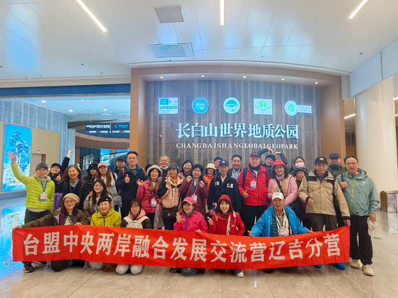 寻迹辽吉厚土 深化两岸交融--两岸融合发展交流营辽吉分营圆满举办